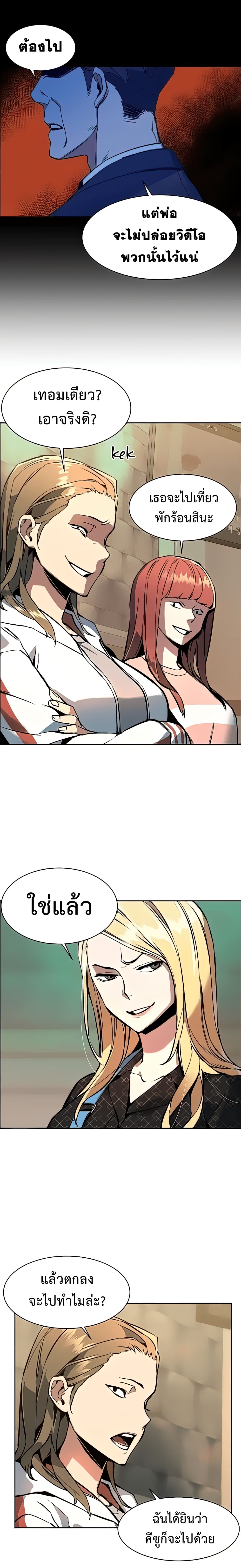 Mercenary Enrollment พี่ชายบอดี้การ์ด ตอนที่ 10 หน้า 7