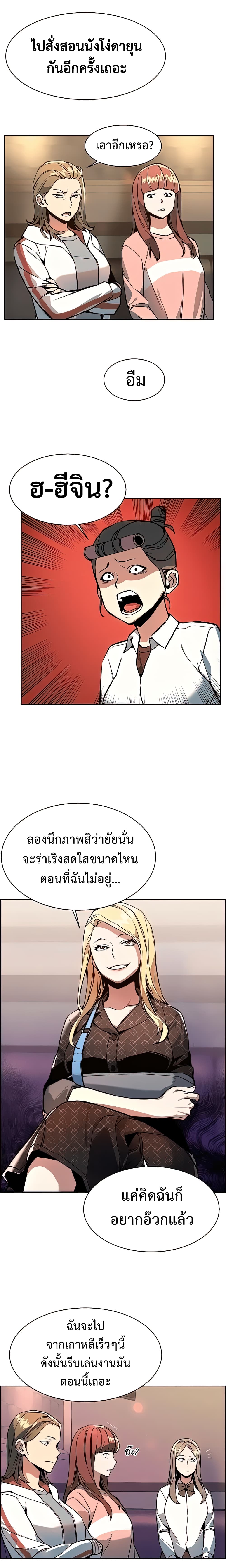 Mercenary Enrollment พี่ชายบอดี้การ์ด ตอนที่ 10 หน้า 9