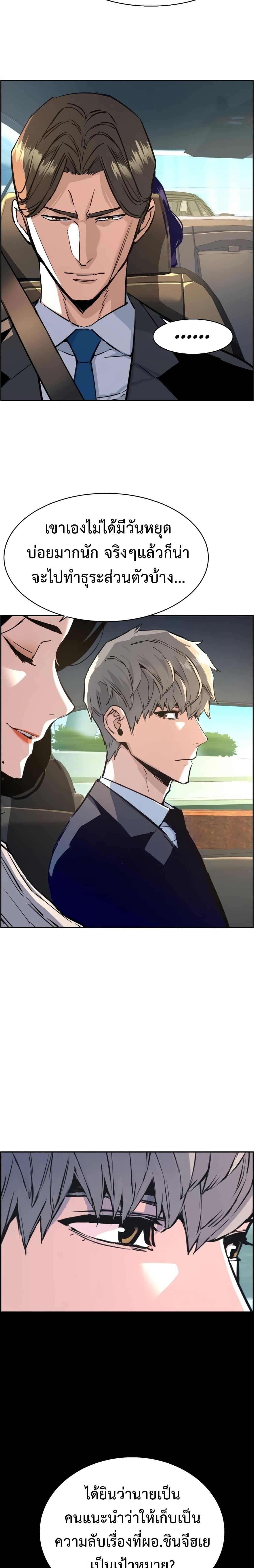 Mercenary Enrollment พี่ชายบอดี้การ์ด ตอนที่ 100 หน้า 12