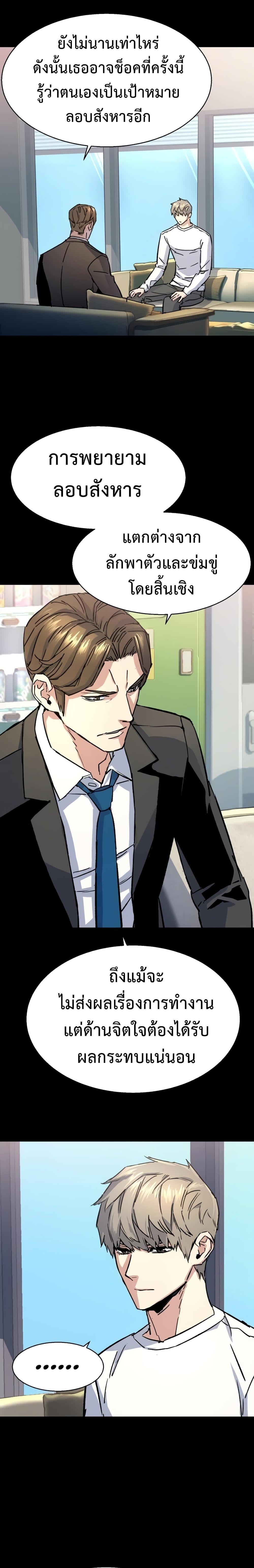 Mercenary Enrollment พี่ชายบอดี้การ์ด ตอนที่ 100 หน้า 14