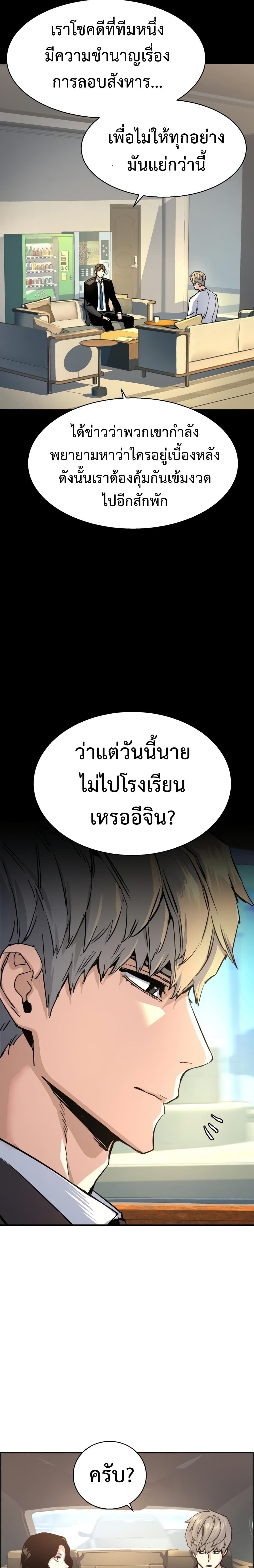 Mercenary Enrollment พี่ชายบอดี้การ์ด ตอนที่ 100 หน้า 15