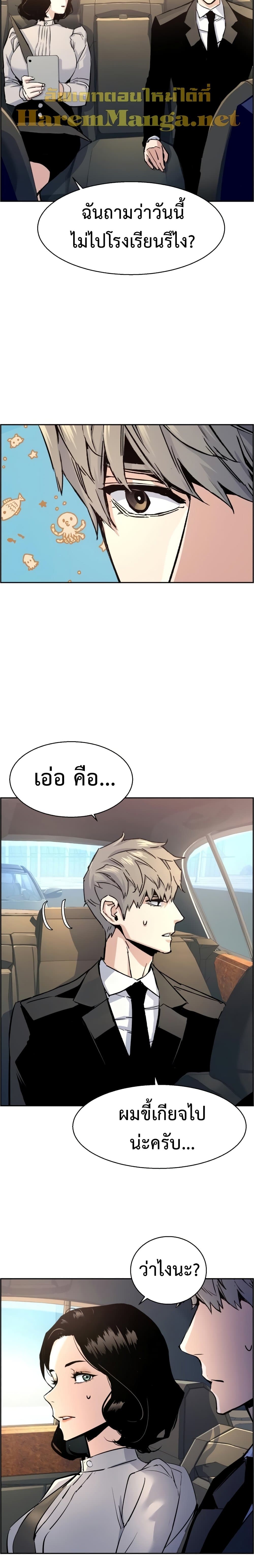 Mercenary Enrollment พี่ชายบอดี้การ์ด ตอนที่ 100 หน้า 16