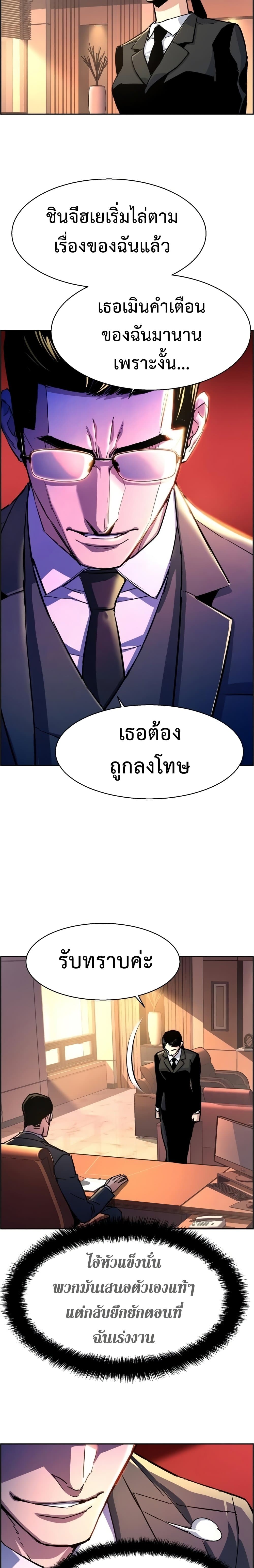 Mercenary Enrollment พี่ชายบอดี้การ์ด ตอนที่ 100 หน้า 2