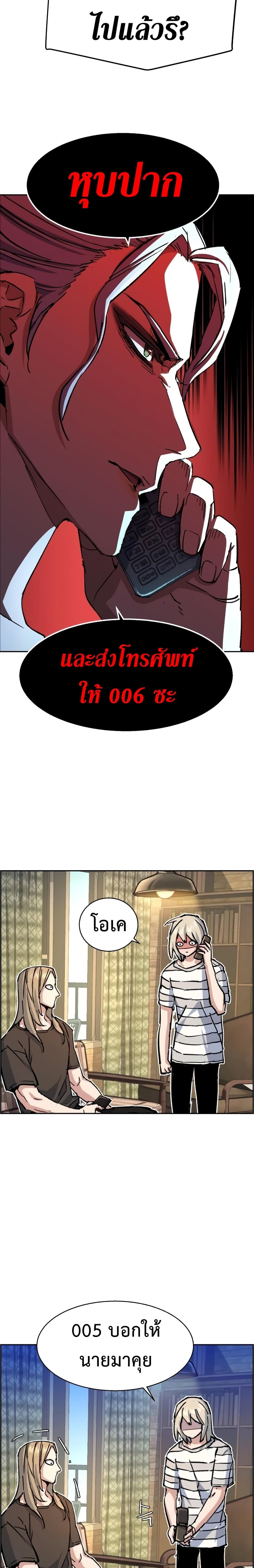 Mercenary Enrollment พี่ชายบอดี้การ์ด ตอนที่ 100 หน้า 23