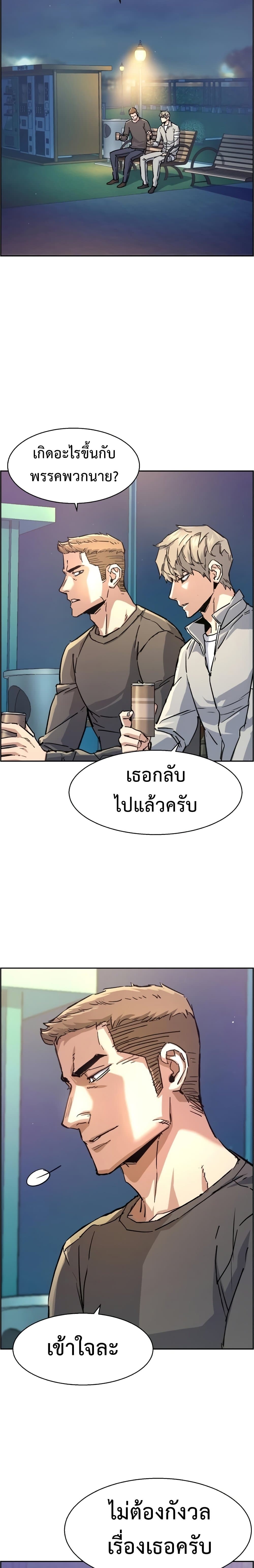 Mercenary Enrollment พี่ชายบอดี้การ์ด ตอนที่ 100 หน้า 5