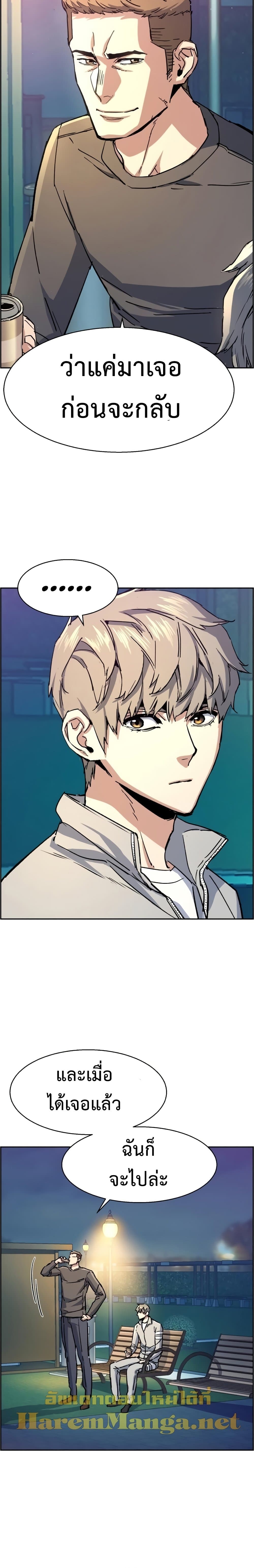 Mercenary Enrollment พี่ชายบอดี้การ์ด ตอนที่ 100 หน้า 7