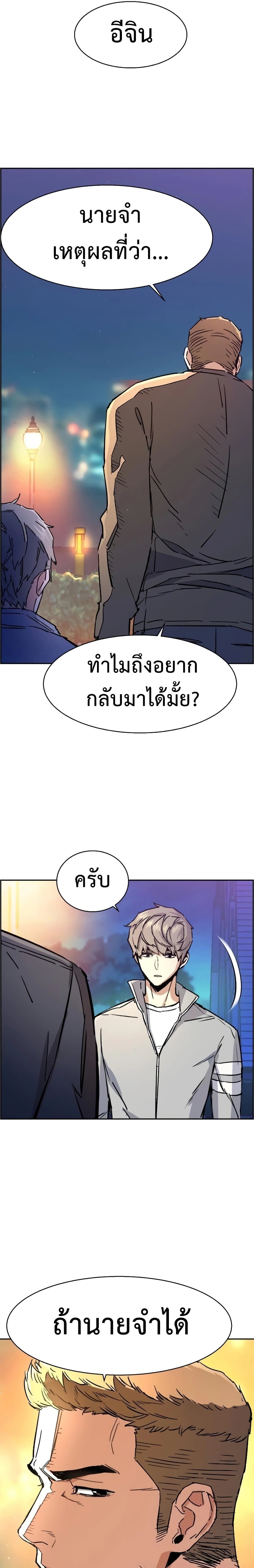 Mercenary Enrollment พี่ชายบอดี้การ์ด ตอนที่ 100 หน้า 8