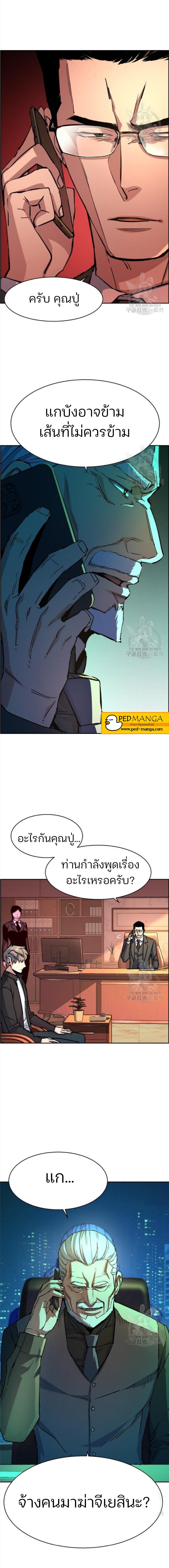Mercenary Enrollment พี่ชายบอดี้การ์ด ตอนที่ 101 หน้า 12