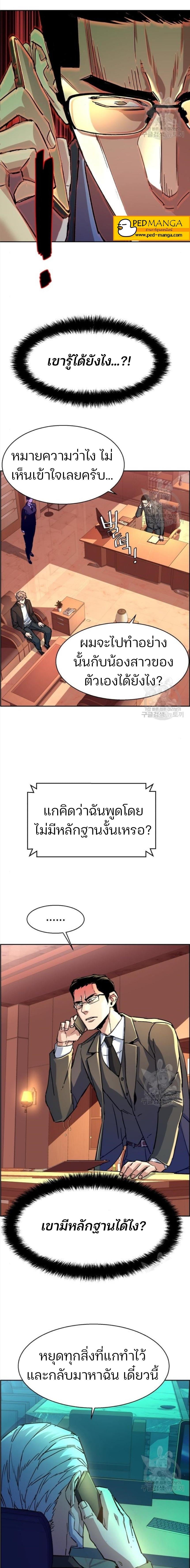 Mercenary Enrollment พี่ชายบอดี้การ์ด ตอนที่ 101 หน้า 13