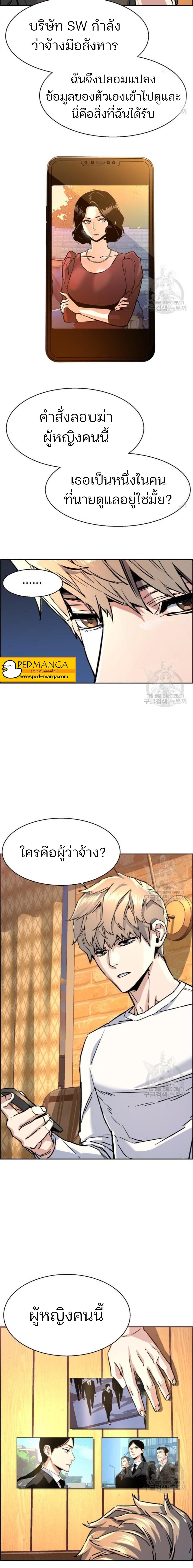 Mercenary Enrollment พี่ชายบอดี้การ์ด ตอนที่ 101 หน้า 2