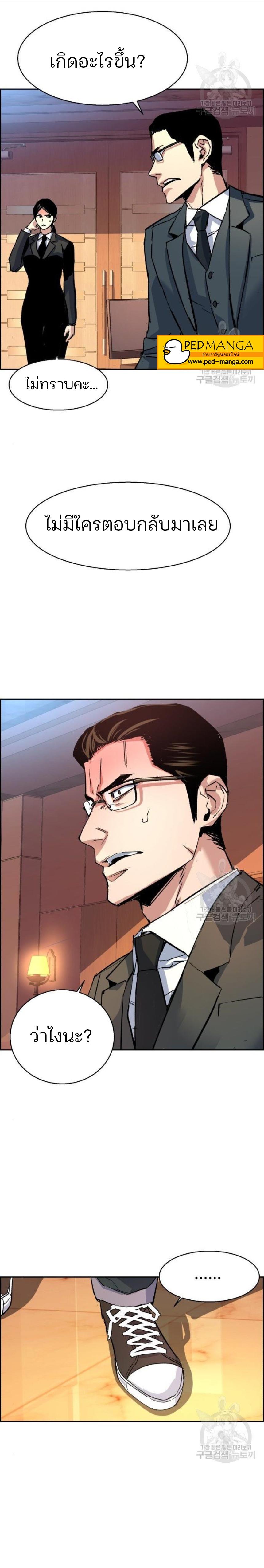Mercenary Enrollment พี่ชายบอดี้การ์ด ตอนที่ 101 หน้า 23