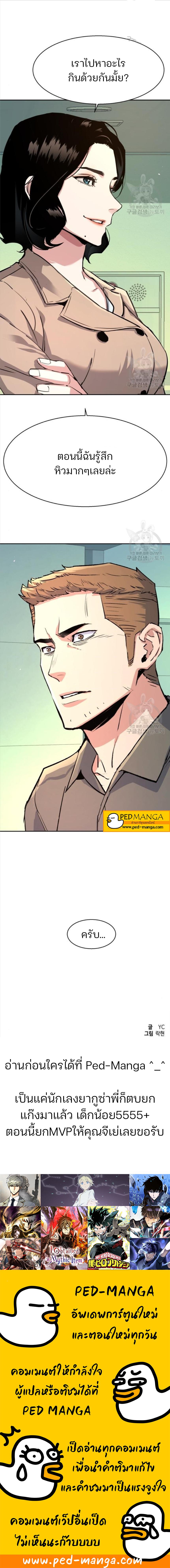 Mercenary Enrollment พี่ชายบอดี้การ์ด ตอนที่ 105 หน้า 9