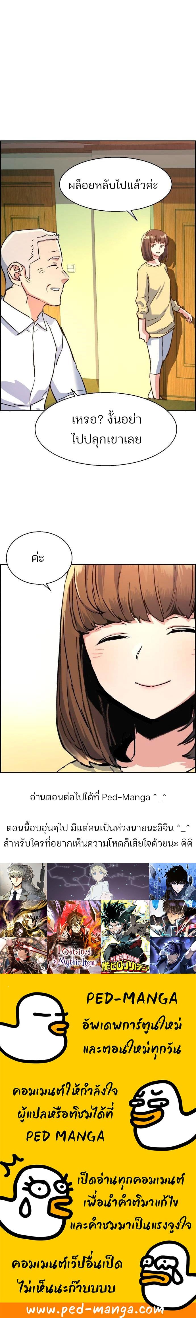 Mercenary Enrollment พี่ชายบอดี้การ์ด ตอนที่ 106 หน้า 6