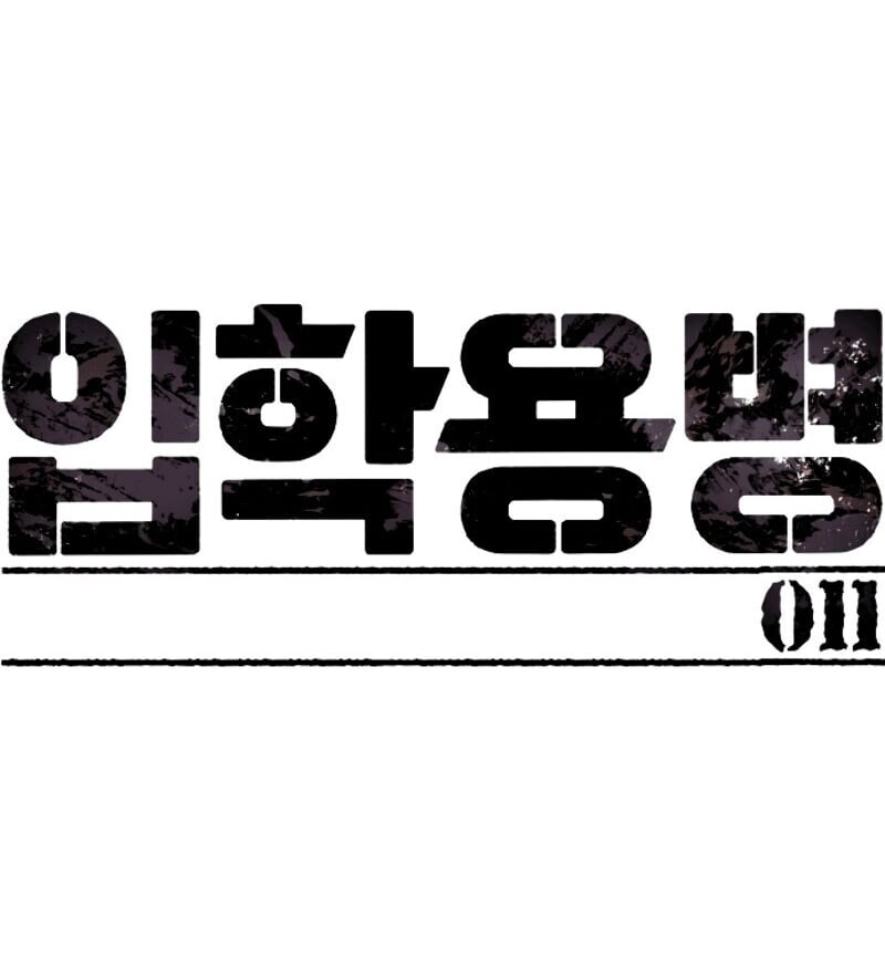 Mercenary Enrollment พี่ชายบอดี้การ์ด ตอนที่ 11 หน้า 1