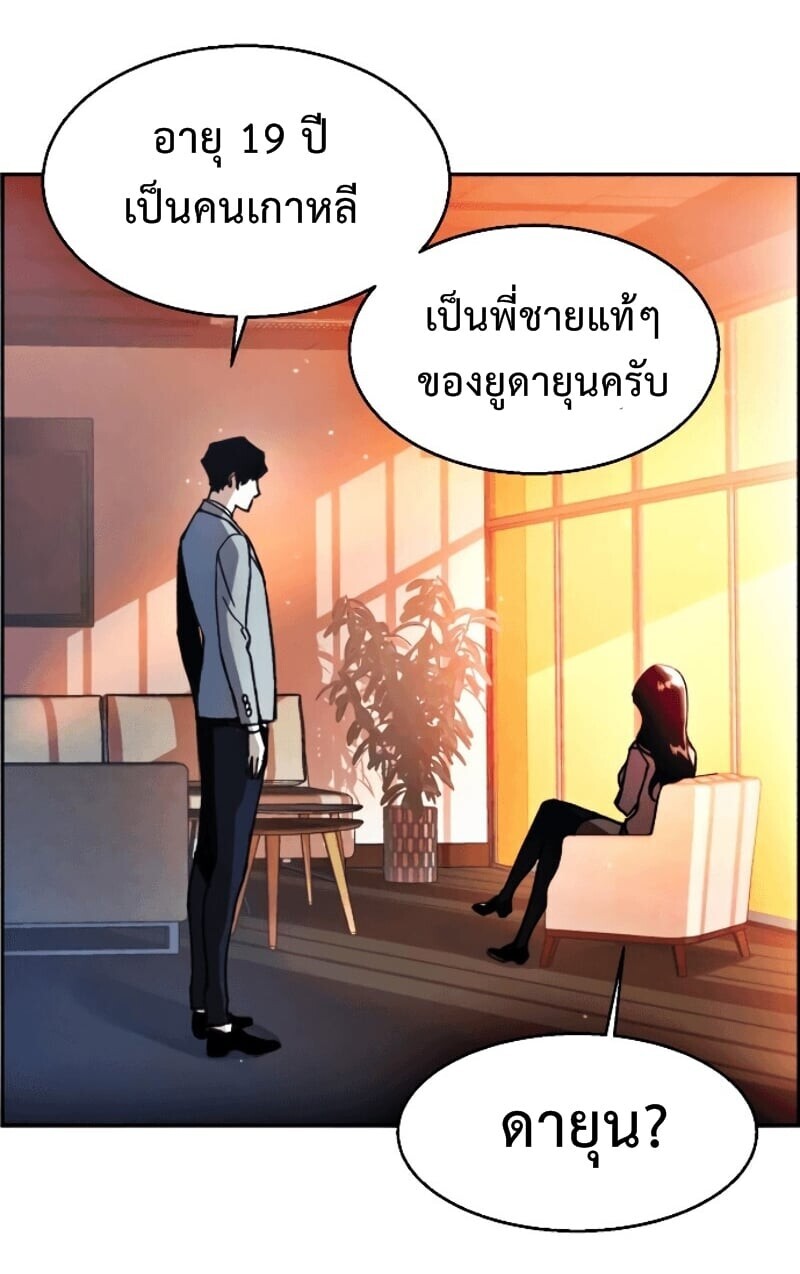 Mercenary Enrollment พี่ชายบอดี้การ์ด ตอนที่ 11 หน้า 16