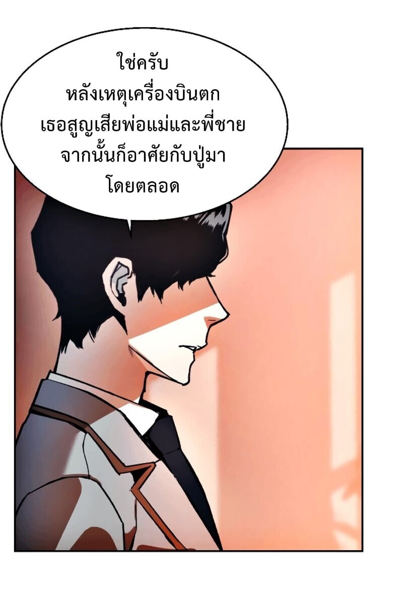 Mercenary Enrollment พี่ชายบอดี้การ์ด ตอนที่ 11 หน้า 18