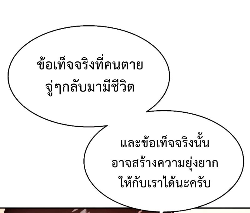 Mercenary Enrollment พี่ชายบอดี้การ์ด ตอนที่ 11 หน้า 21