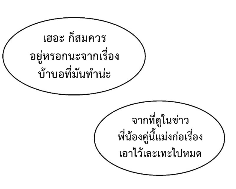 Mercenary Enrollment พี่ชายบอดี้การ์ด ตอนที่ 11 หน้า 33