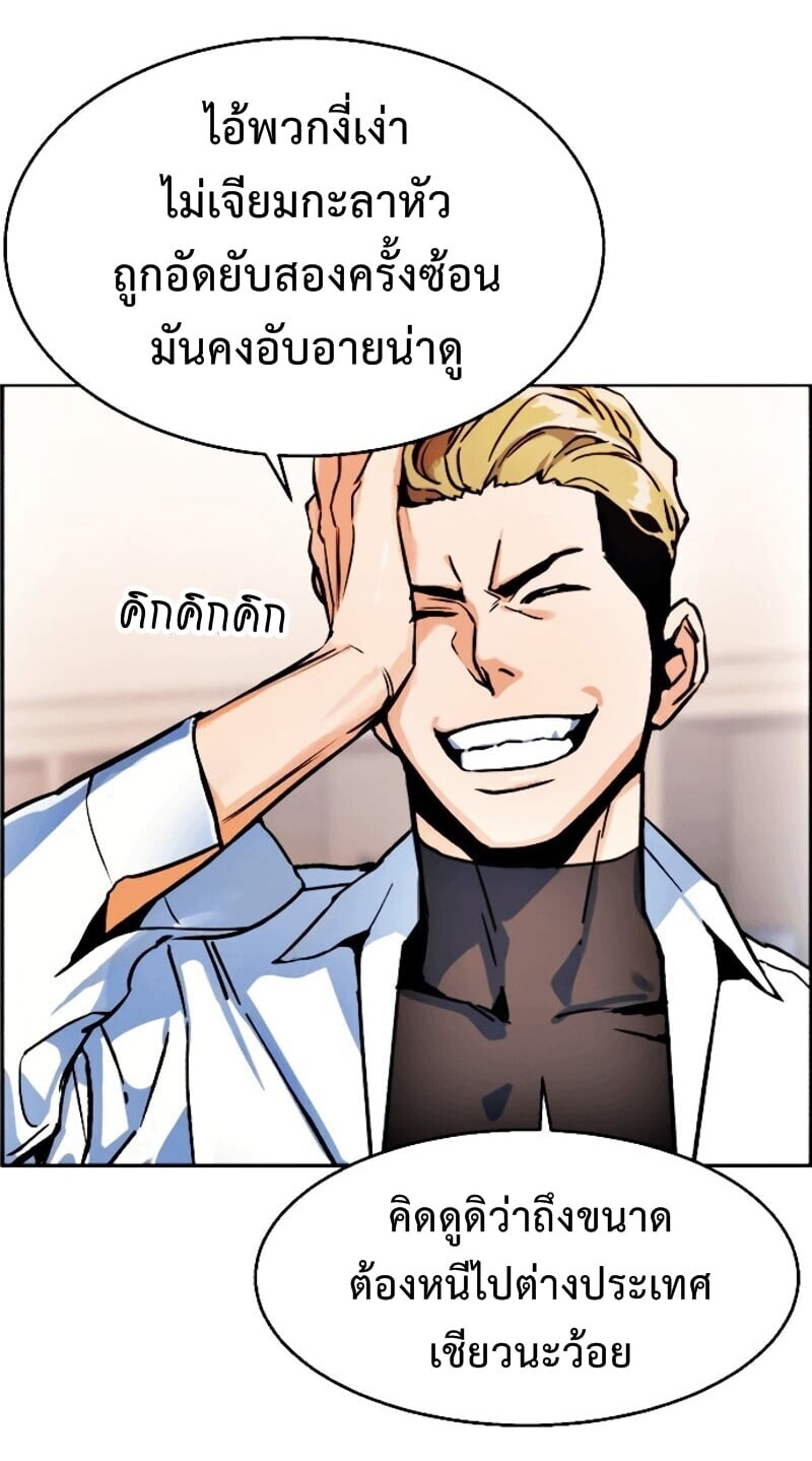 Mercenary Enrollment พี่ชายบอดี้การ์ด ตอนที่ 11 หน้า 38