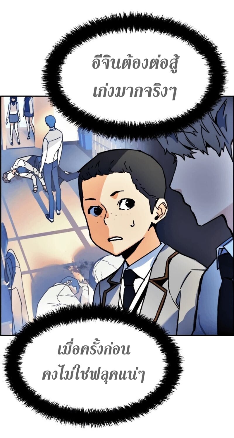 Mercenary Enrollment พี่ชายบอดี้การ์ด ตอนที่ 11 หน้า 39