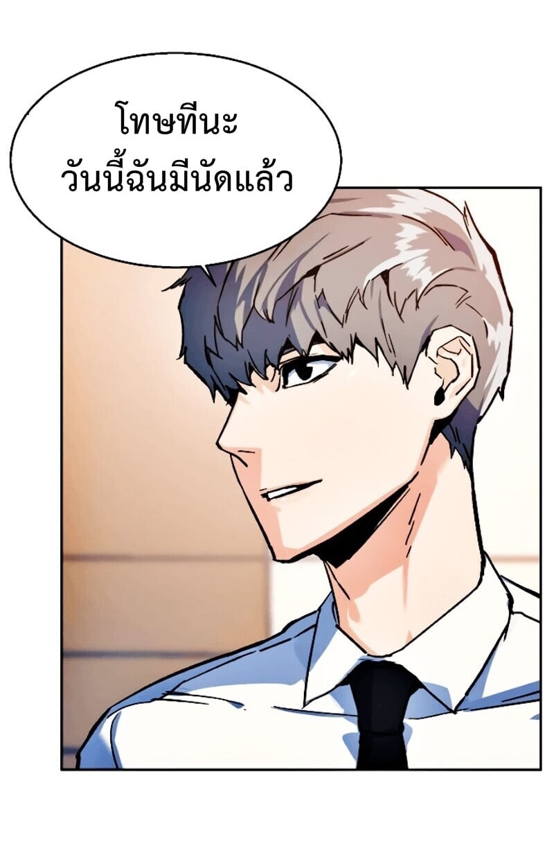 Mercenary Enrollment พี่ชายบอดี้การ์ด ตอนที่ 11 หน้า 44