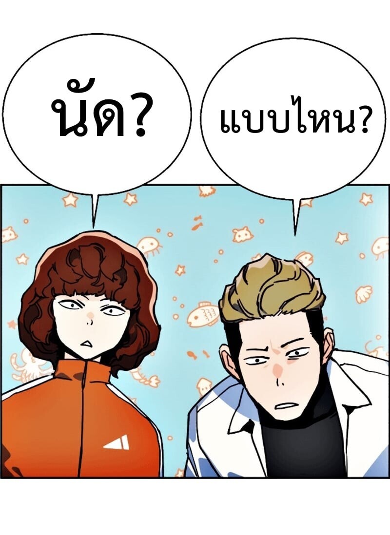 Mercenary Enrollment พี่ชายบอดี้การ์ด ตอนที่ 11 หน้า 45