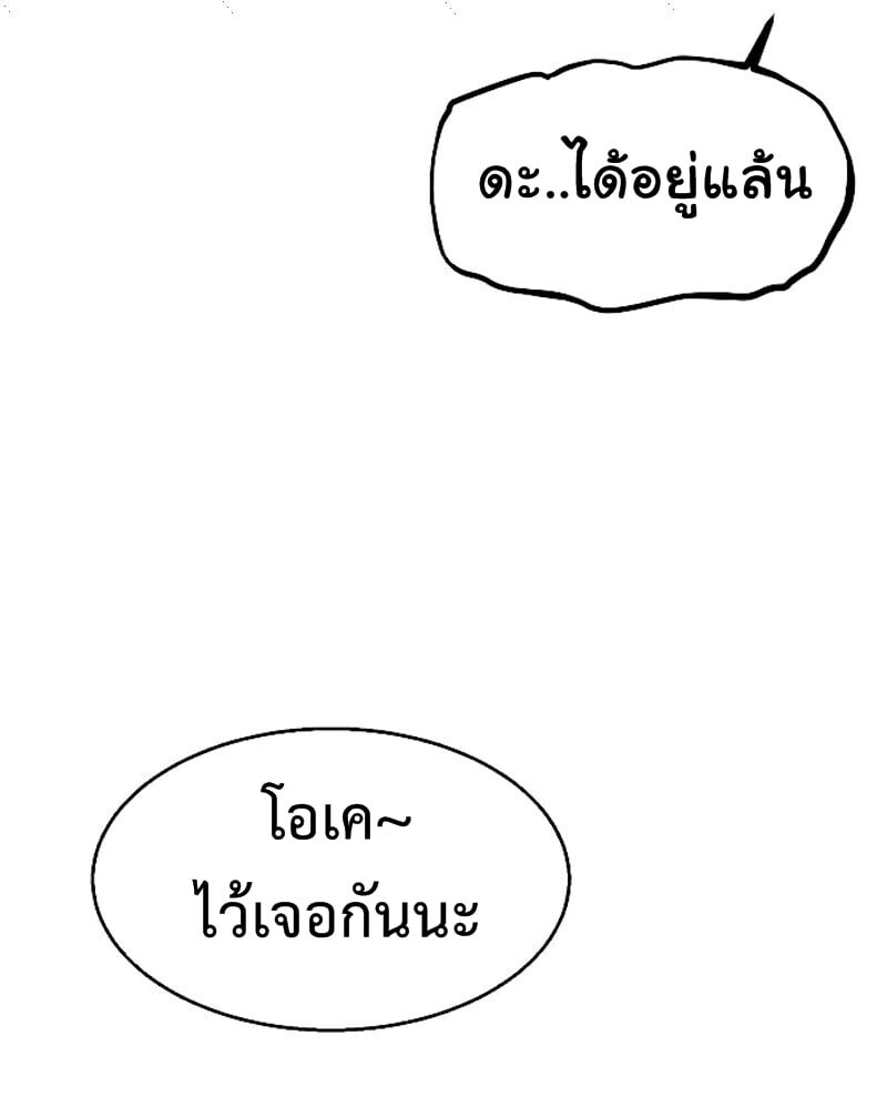 Mercenary Enrollment พี่ชายบอดี้การ์ด ตอนที่ 11 หน้า 51