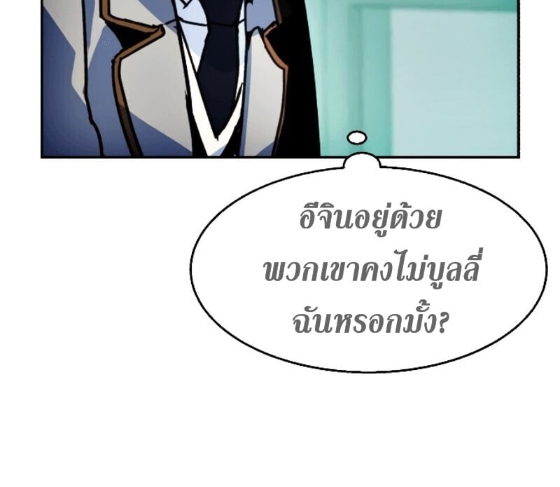 Mercenary Enrollment พี่ชายบอดี้การ์ด ตอนที่ 11 หน้า 55
