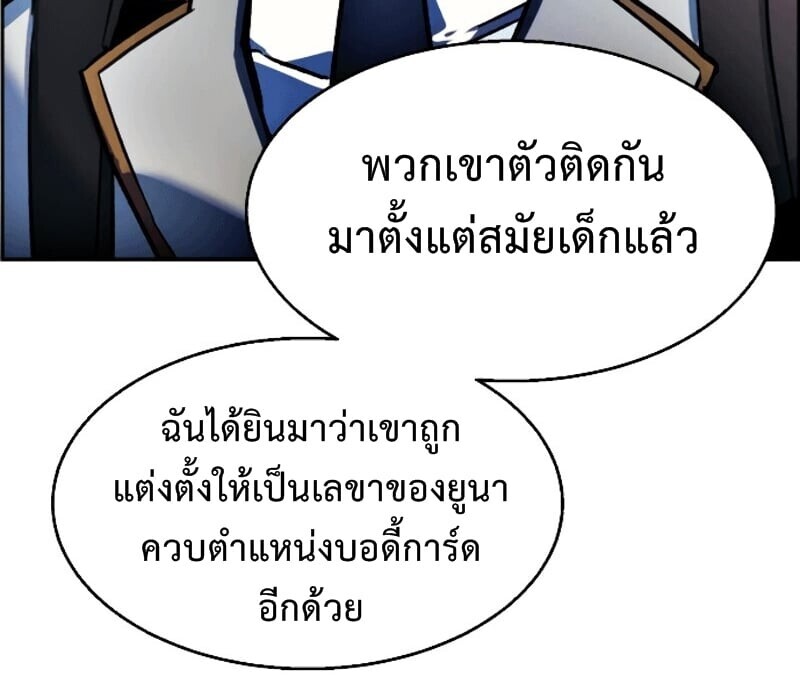 Mercenary Enrollment พี่ชายบอดี้การ์ด ตอนที่ 11 หน้า 64