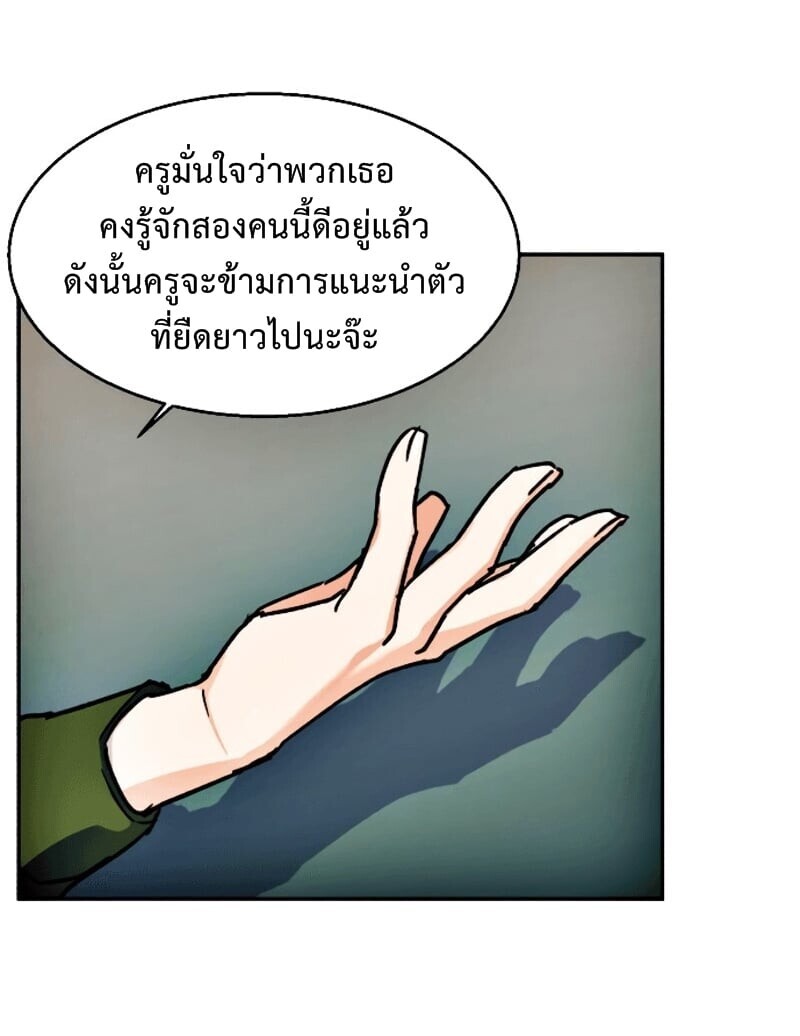 Mercenary Enrollment พี่ชายบอดี้การ์ด ตอนที่ 11 หน้า 66