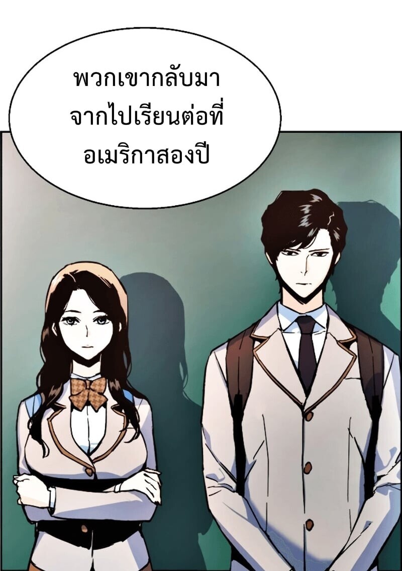 Mercenary Enrollment พี่ชายบอดี้การ์ด ตอนที่ 11 หน้า 67
