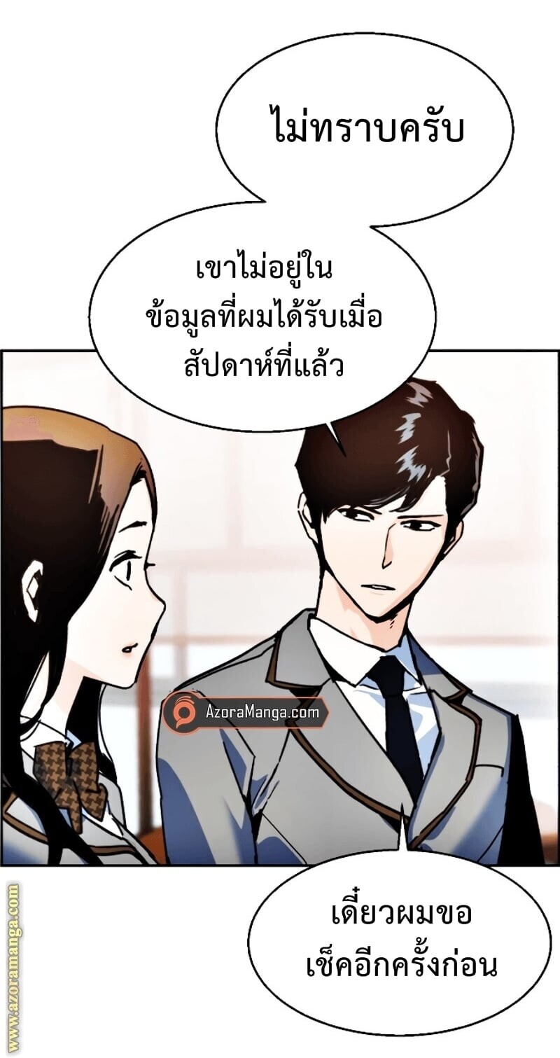 Mercenary Enrollment พี่ชายบอดี้การ์ด ตอนที่ 11 หน้า 83