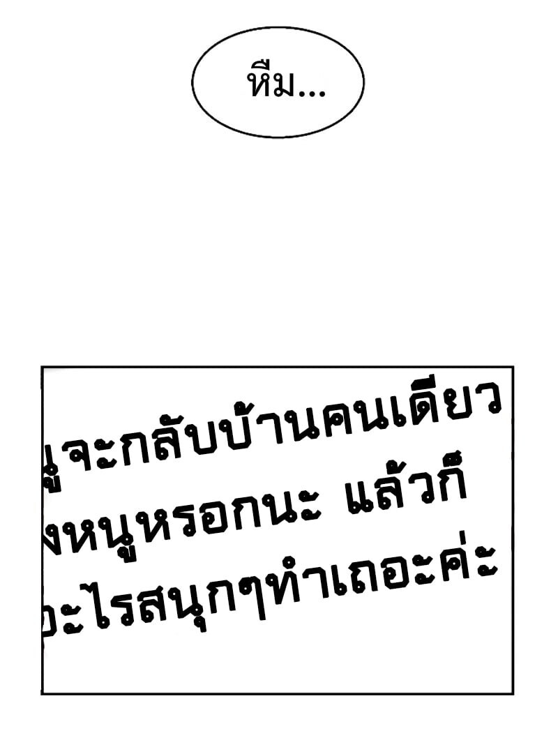 Mercenary Enrollment พี่ชายบอดี้การ์ด ตอนที่ 11 หน้า 87