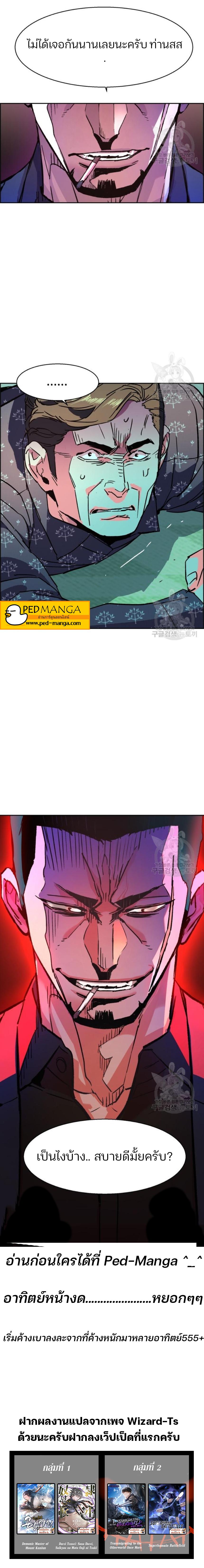Mercenary Enrollment พี่ชายบอดี้การ์ด ตอนที่ 111 หน้า 9