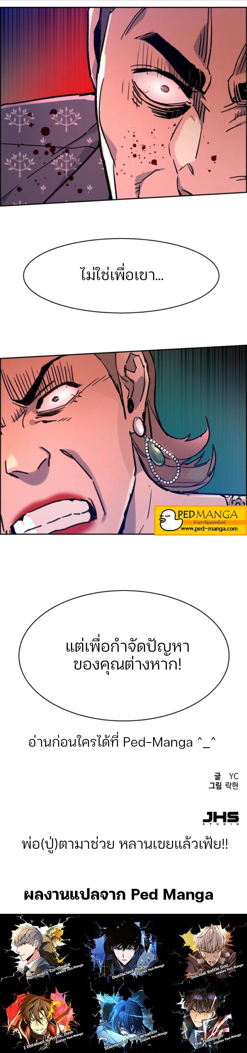 Mercenary Enrollment พี่ชายบอดี้การ์ด ตอนที่ 112 หน้า 9