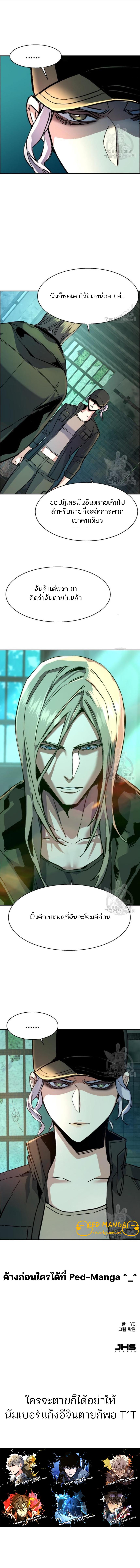 Mercenary Enrollment พี่ชายบอดี้การ์ด ตอนที่ 115 หน้า 8