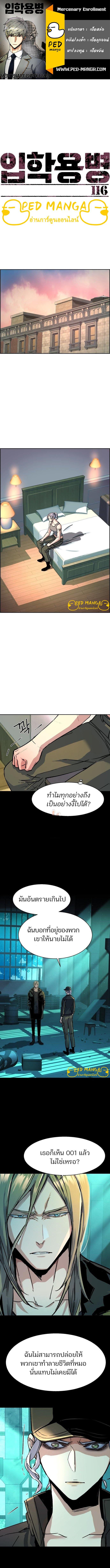 Mercenary Enrollment พี่ชายบอดี้การ์ด ตอนที่ 116 หน้า 1