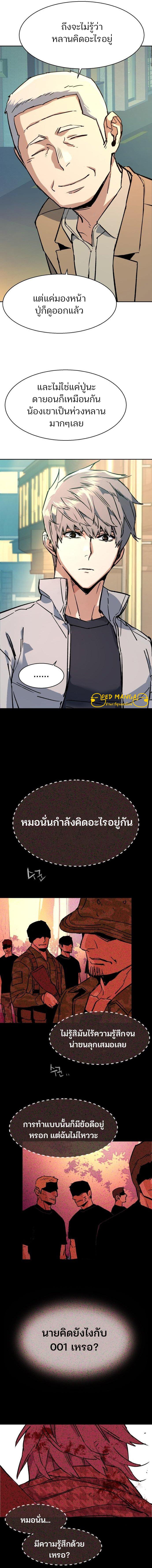 Mercenary Enrollment พี่ชายบอดี้การ์ด ตอนที่ 116 หน้า 14