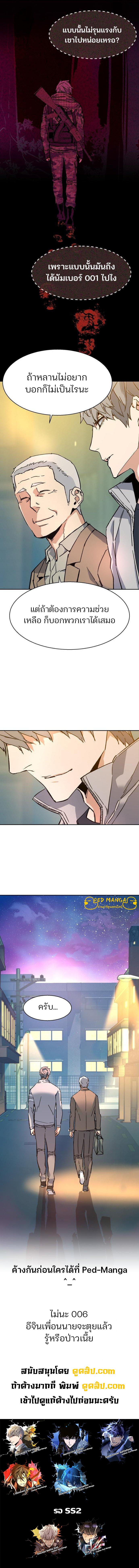 Mercenary Enrollment พี่ชายบอดี้การ์ด ตอนที่ 116 หน้า 15