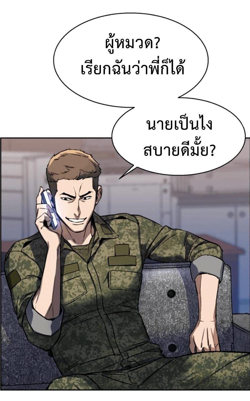 Mercenary Enrollment พี่ชายบอดี้การ์ด ตอนที่ 12 หน้า 48
