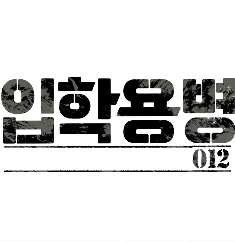 Mercenary Enrollment พี่ชายบอดี้การ์ด ตอนที่ 12 หน้า 5