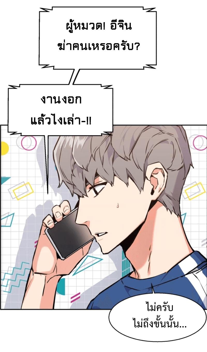 Mercenary Enrollment พี่ชายบอดี้การ์ด ตอนที่ 12 หน้า 53