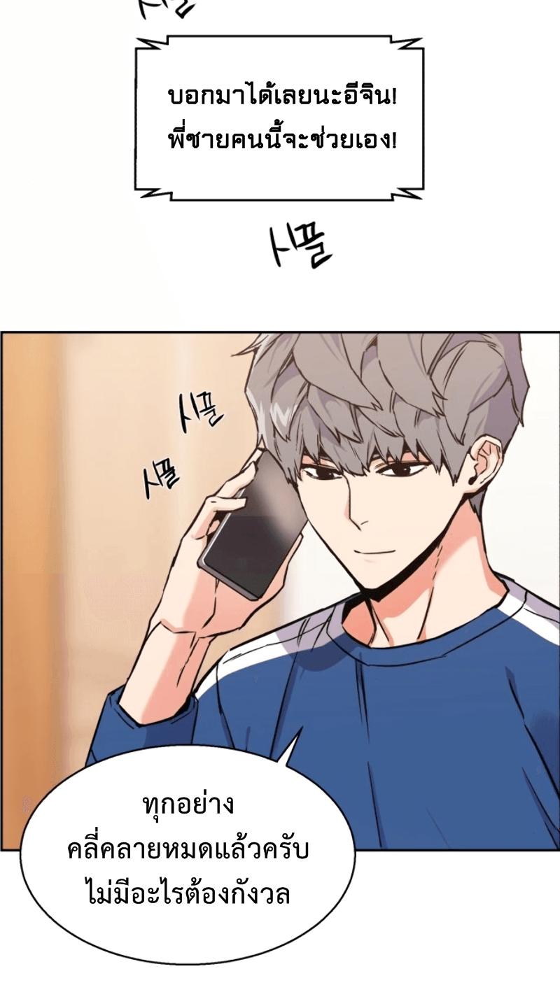 Mercenary Enrollment พี่ชายบอดี้การ์ด ตอนที่ 12 หน้า 55