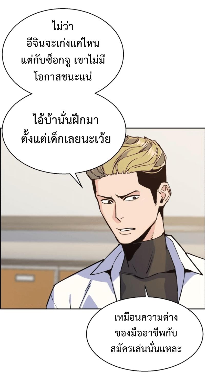 Mercenary Enrollment พี่ชายบอดี้การ์ด ตอนที่ 12 หน้า 63