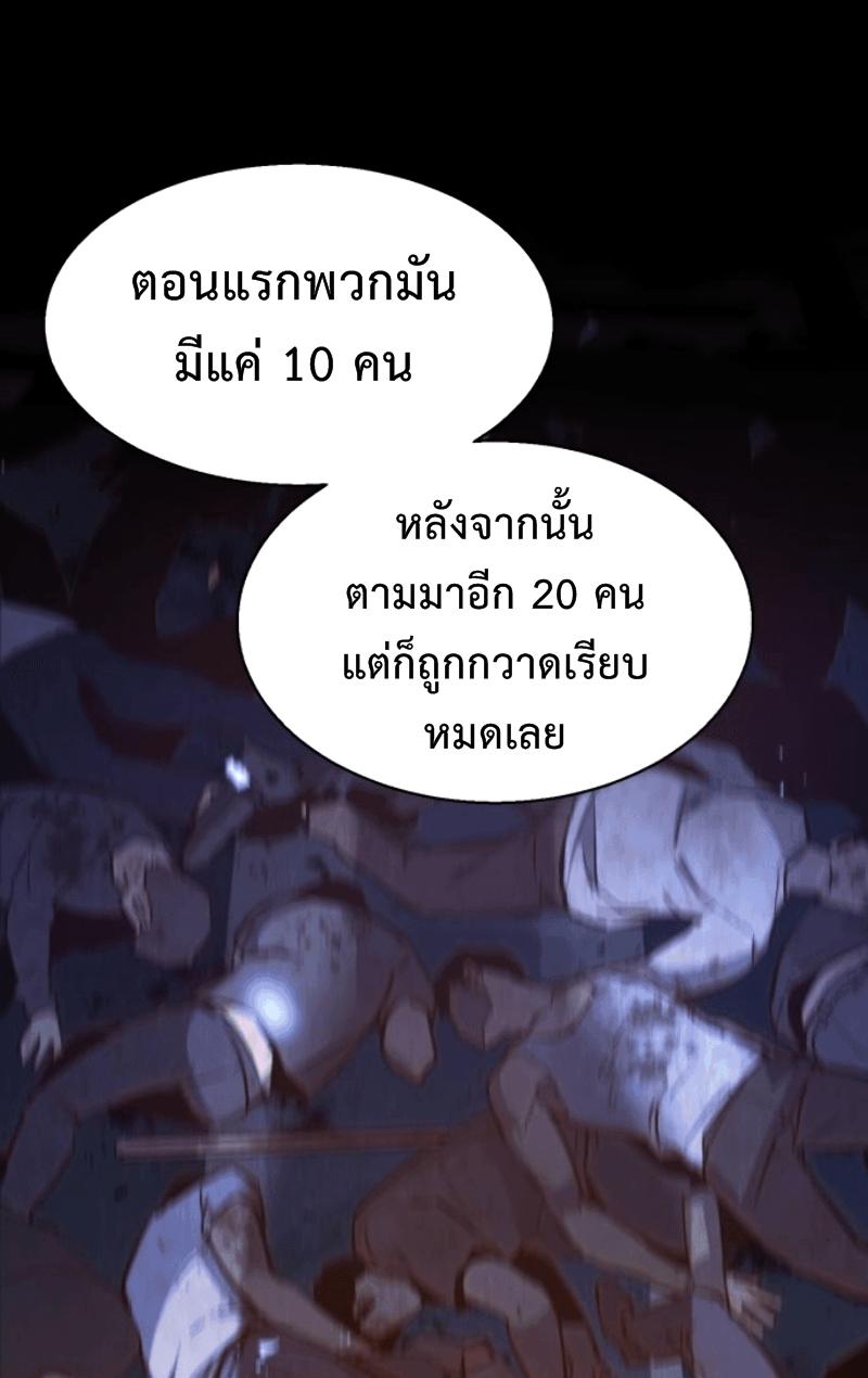 Mercenary Enrollment พี่ชายบอดี้การ์ด ตอนที่ 12 หน้า 69