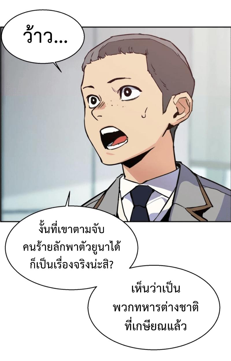 Mercenary Enrollment พี่ชายบอดี้การ์ด ตอนที่ 12 หน้า 71