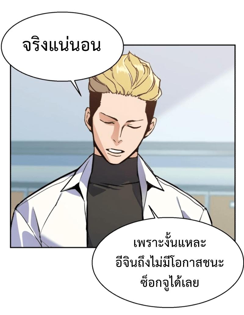 Mercenary Enrollment พี่ชายบอดี้การ์ด ตอนที่ 12 หน้า 72