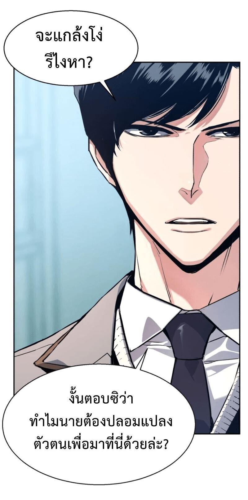 Mercenary Enrollment พี่ชายบอดี้การ์ด ตอนที่ 12 หน้า 79