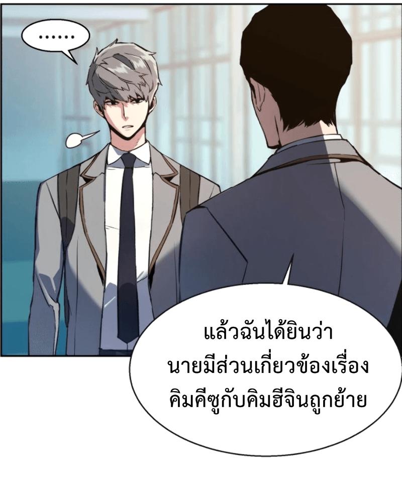 Mercenary Enrollment พี่ชายบอดี้การ์ด ตอนที่ 12 หน้า 80