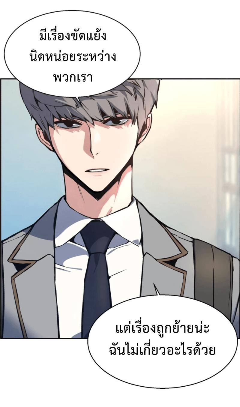 Mercenary Enrollment พี่ชายบอดี้การ์ด ตอนที่ 12 หน้า 81